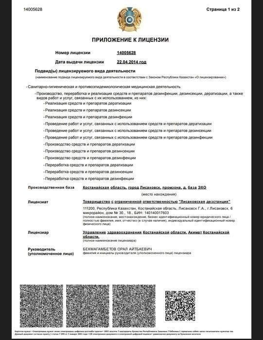 Дезинфекция от клопов, тараканов  и других насекомых