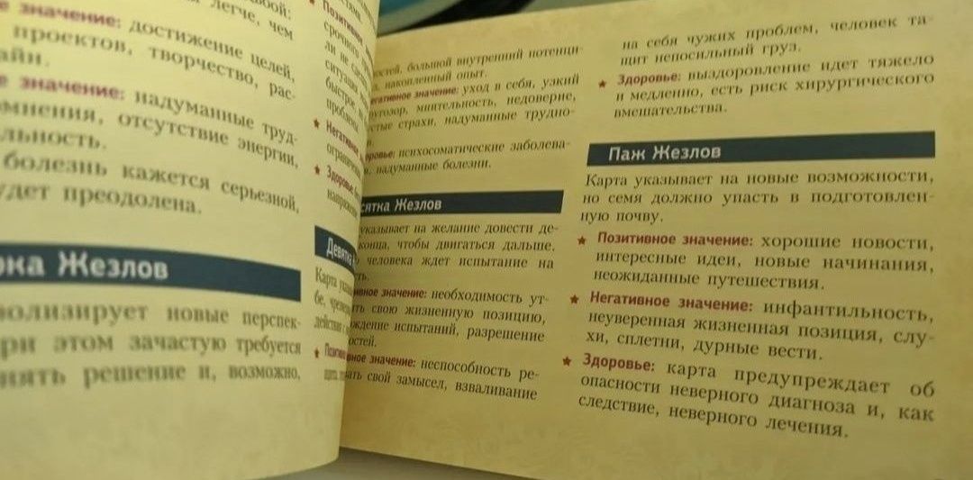 Книги Таро Уэйта, Таро Вэлс, Толкование Карт Таро