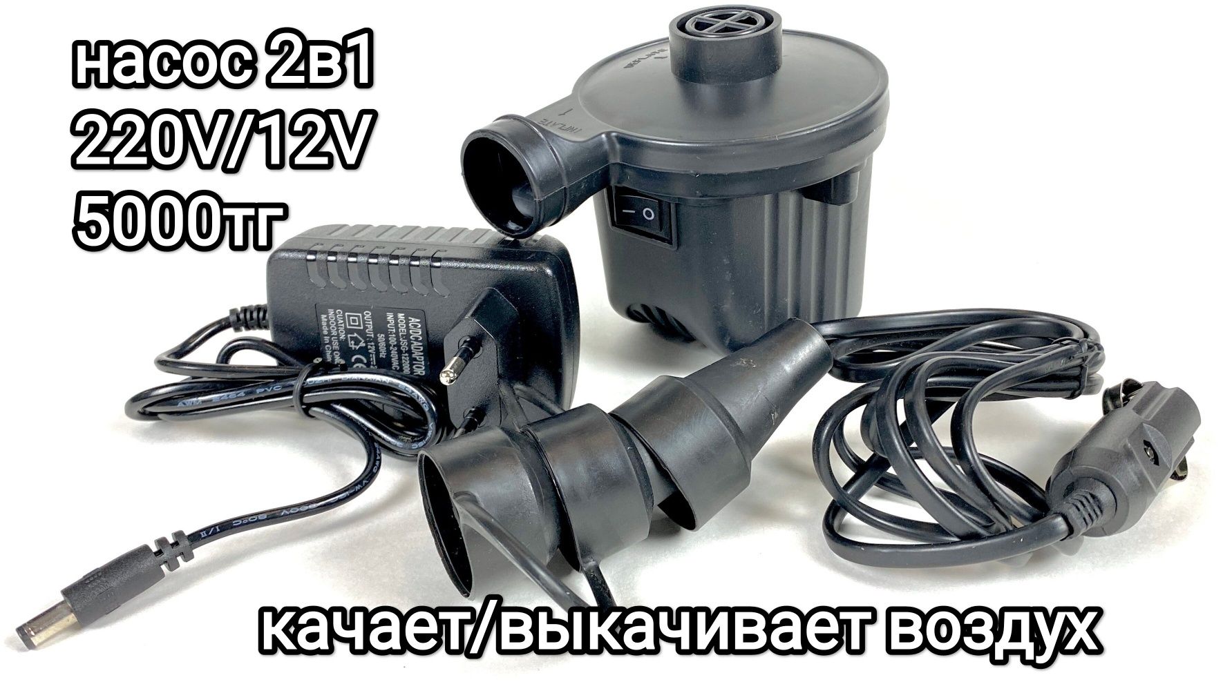 Насос Ручной Насос электрический Насос 2в1