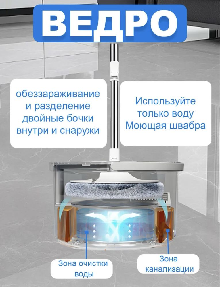 Умная швабра с ведром