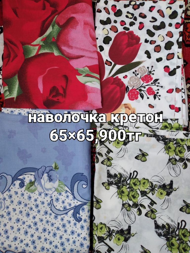 Наволочка, салфетка