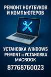 Ремонт компьютеров, ноутбуков, макбуков