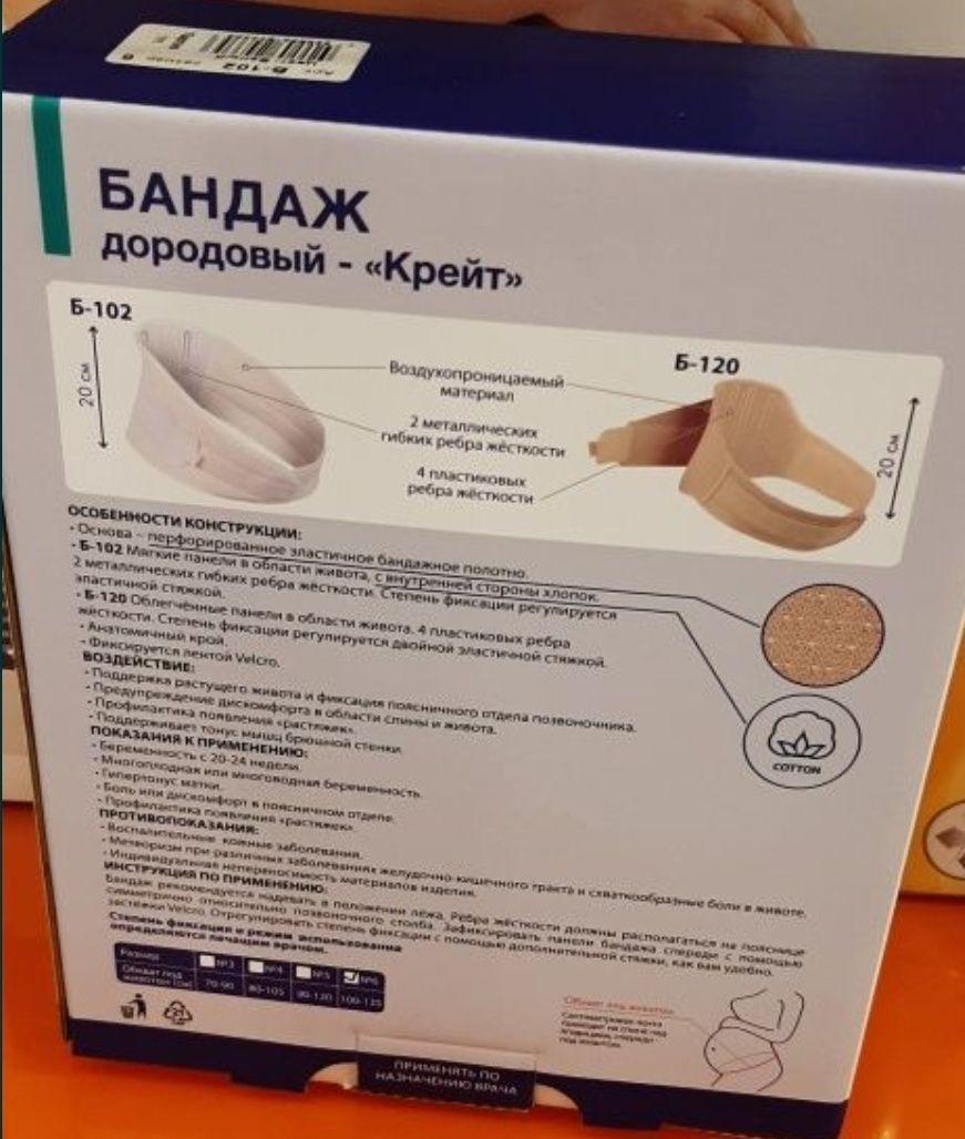 для беременных бандаж