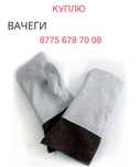 Обменяю ваши вачеги