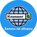 Клининг Костанай -уборка квартир