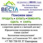 Агентство недвижимости "ВЕСТА"