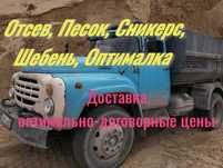 Отсев, Песок, Сникерс, Мытый, Булыга, Щебень, Оптималка, Галька, Глина