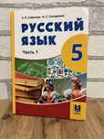 Продам книгу русский язык