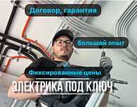 Электрик на дом Алматы