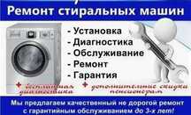 Ремонт стиральных машин ***СКИДКИ***