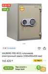 Сейф металлический