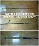 Удочка за 1000. Ттт