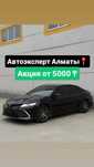 Автоподбор / Осмотр авто перед покупкой / Автоэксперт Алматы