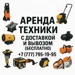 Прокат техники с доставкой