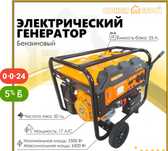 Генератор Бензиновый 6.5 квт Супер Цена 192000