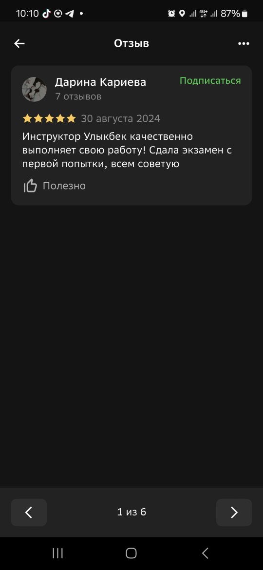 Автоинструктор по вождению Астана