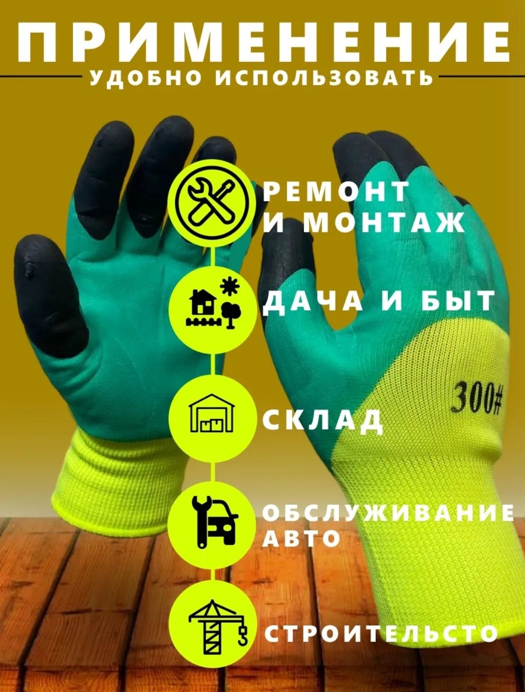 Перчатки рабочие
