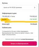 Купон на 10 тысяч в airbnb