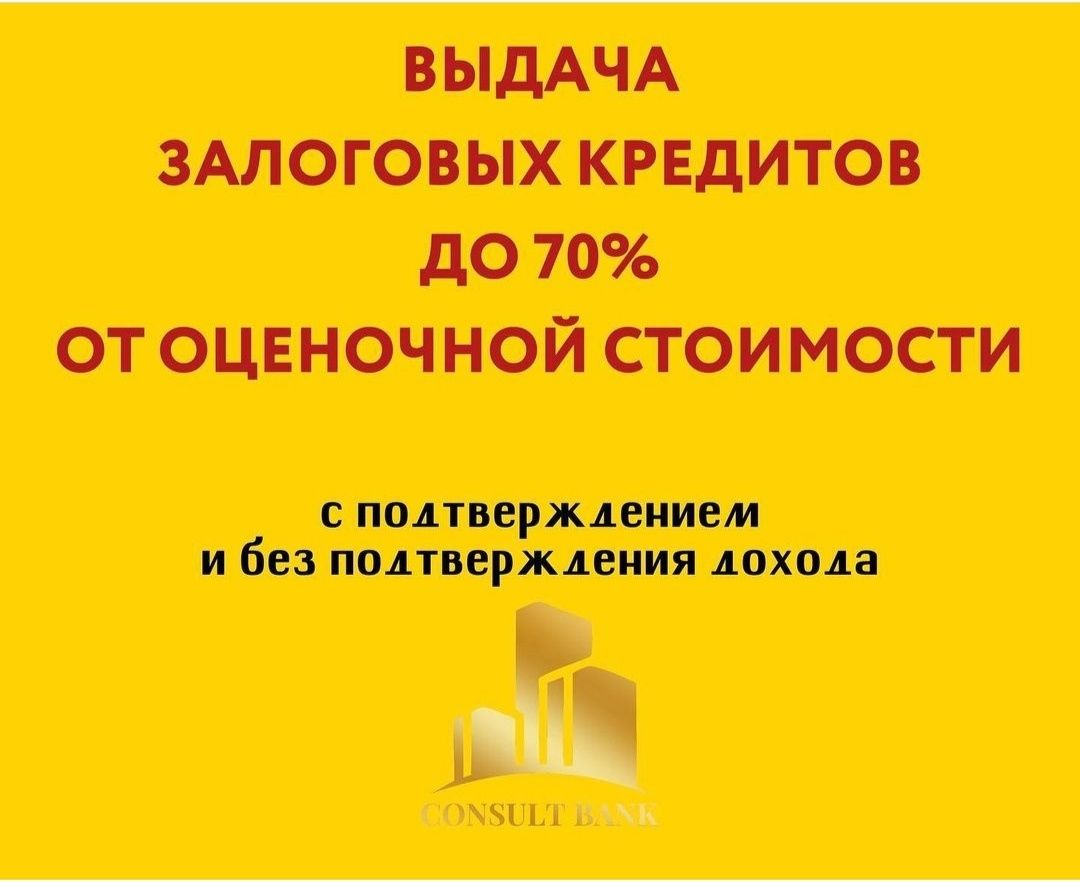 Помощь в ипотеке. Кредиты залоговые и беззалоговые.. Рефинансирование