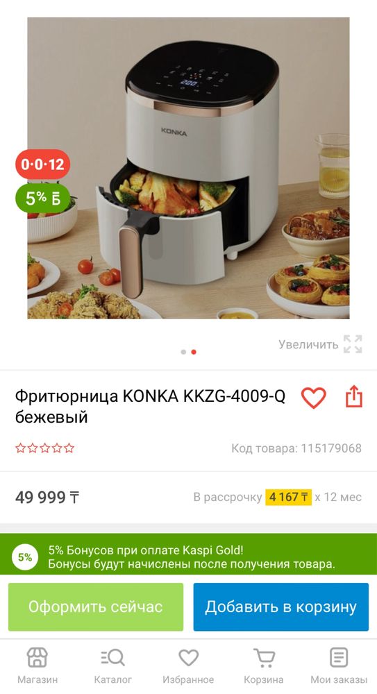 фрютирница конка