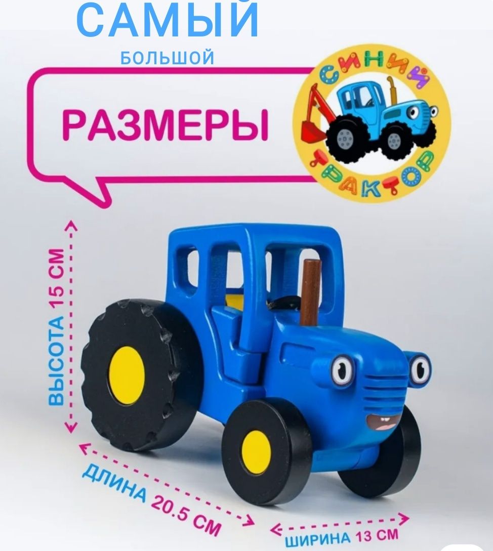 Синий трактор. Дерево. Самый большой из модельного ряда.