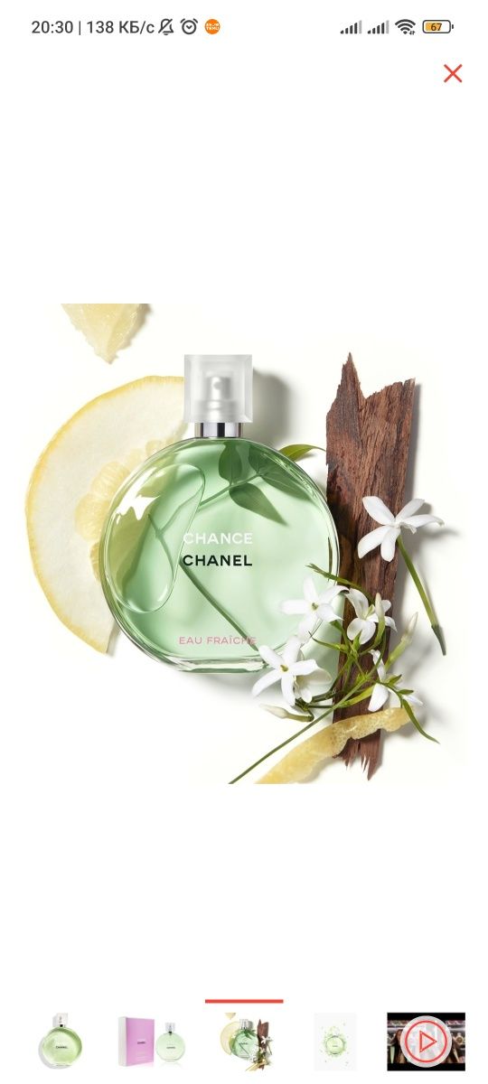 Channel chance fraiche