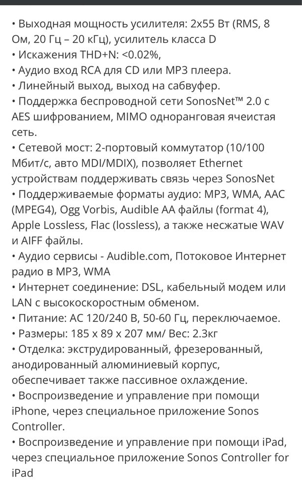Sonos ZP-120 зональный плеер усилитель