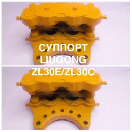 Суппорт тормозной погрузчик XCMG