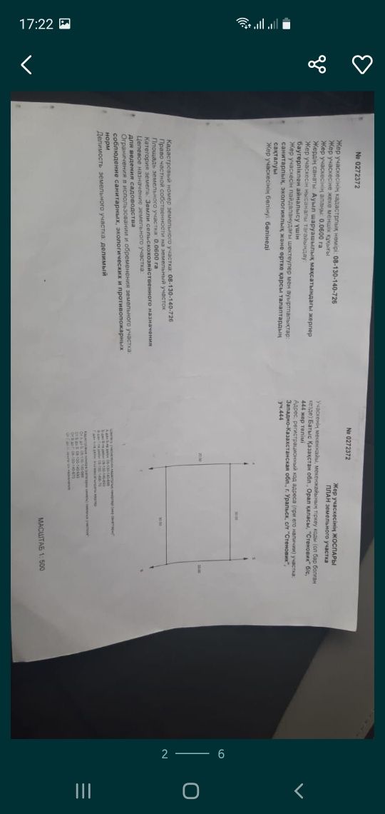 Продам земельный  участок (дачный участок)