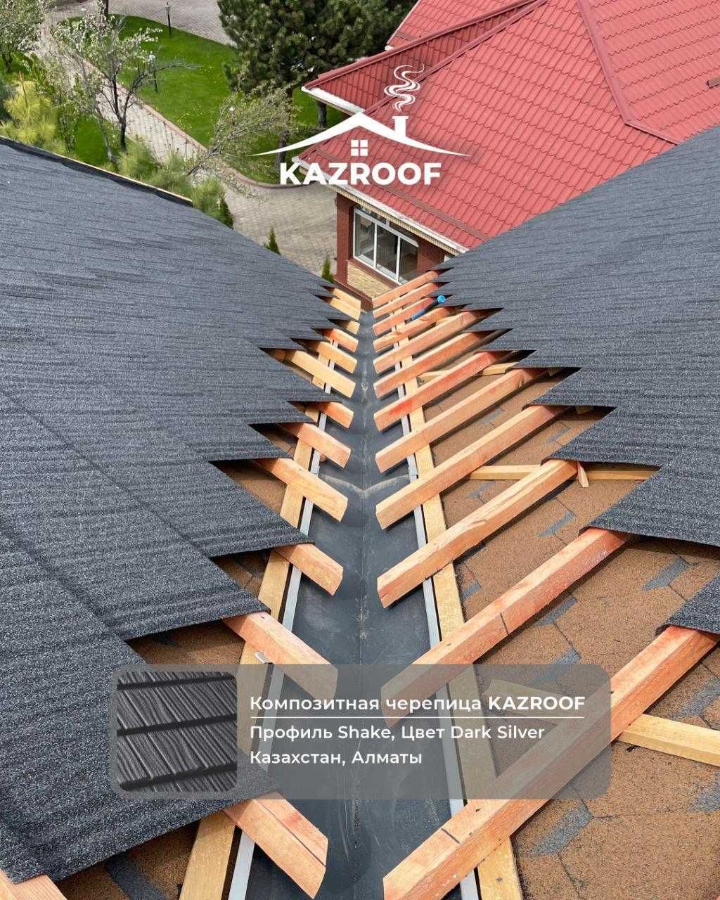 Лучшая крыша KAZROOF композитная черепица
