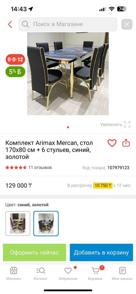 Стол и стуля 170*80+ 6 стуля