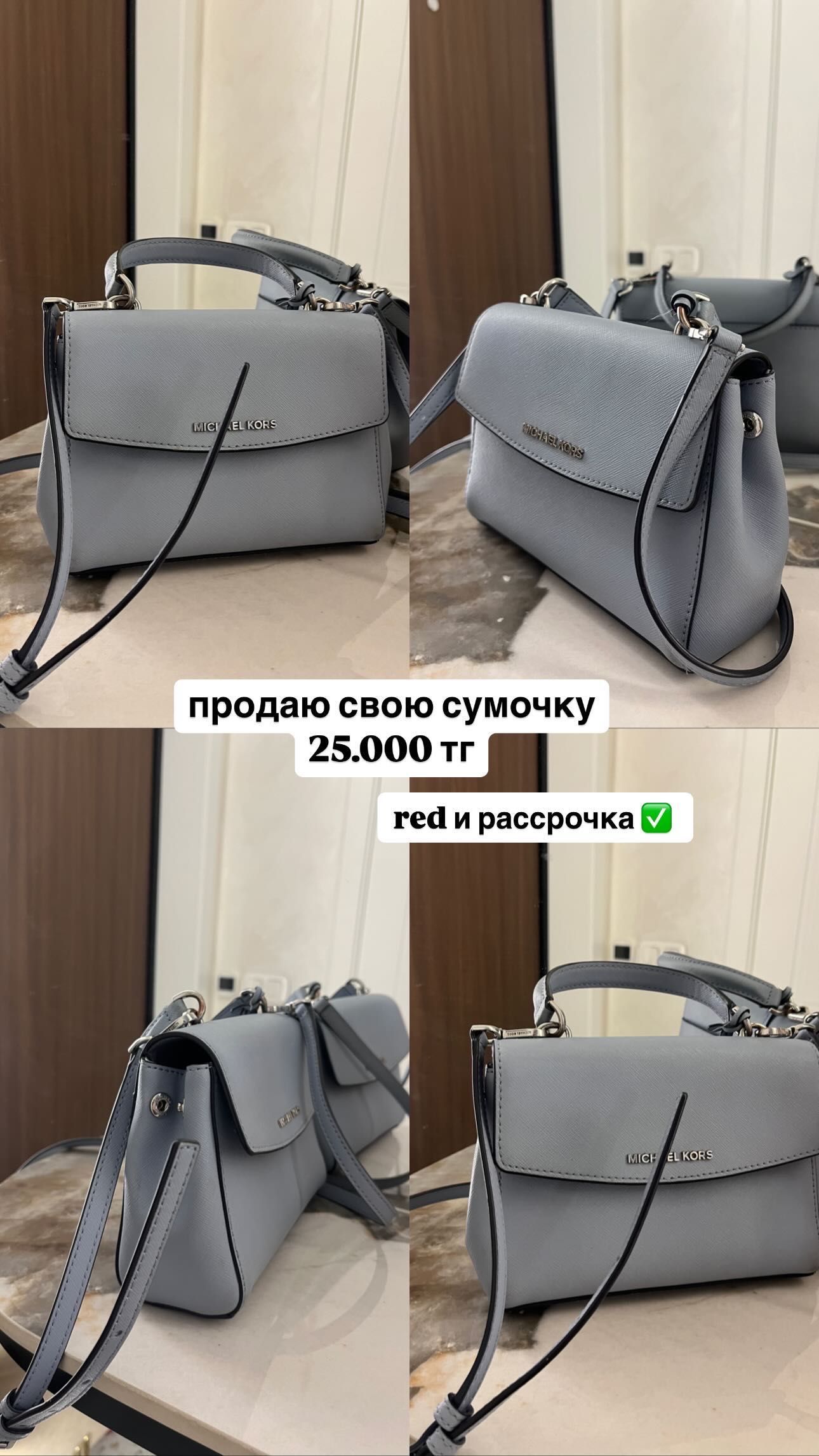 Продам майкл корс сумку в отличном состоянии оригинал