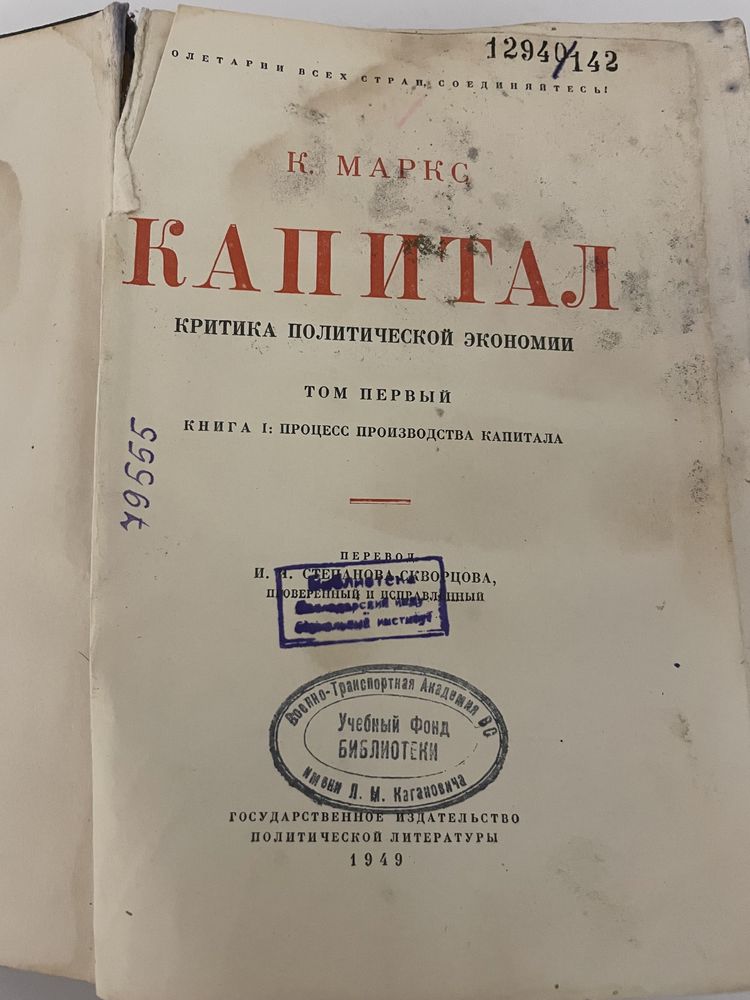 Карл Маркс «Капитал»