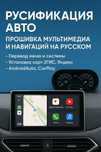 Русификация авто из Китая с гарантией