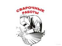 Металлоизделия, сварочные работы