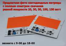 LED свето-диоды на ФИТО-светильники в теплицы и для комнатных растений