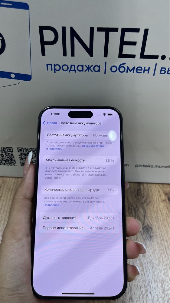 ip 15 pro 128 gb 88%