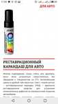 Рестоврационный карандаш для авто