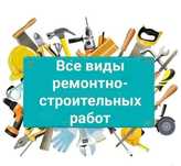 Ремонт в квартире, подъезде