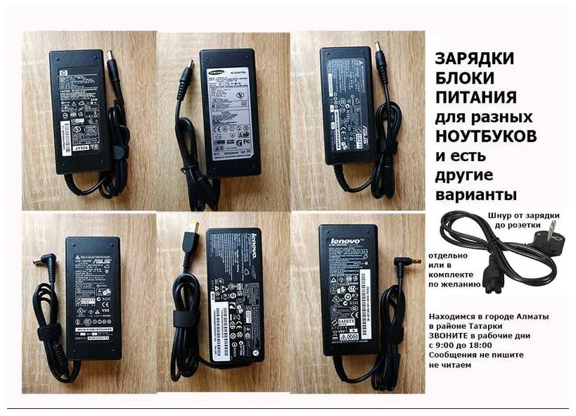 на ноутбук -- ASUS зарядка блок питания .