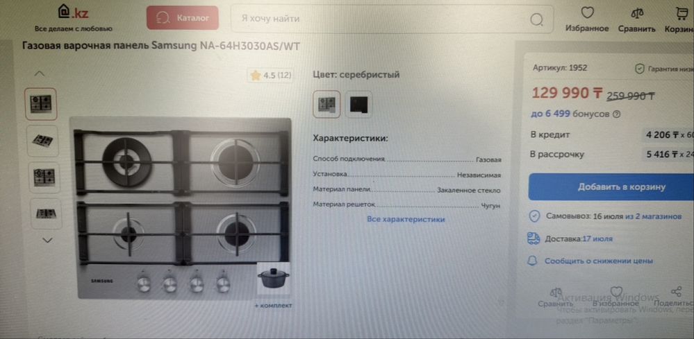 Продам газовую поверность Samsung новая