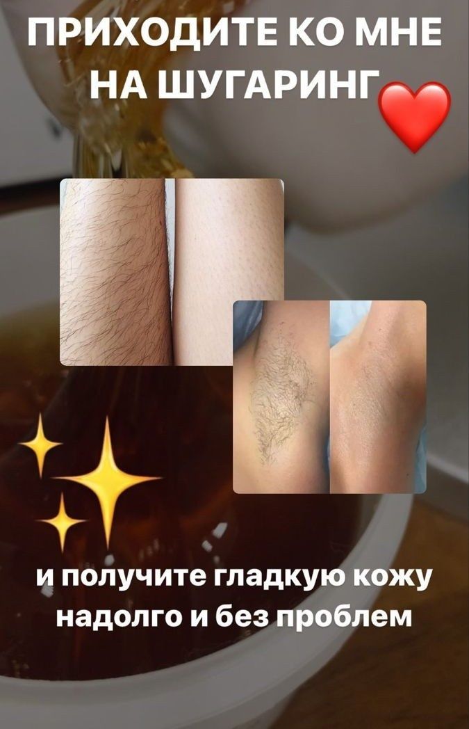 Шугаринг мужской