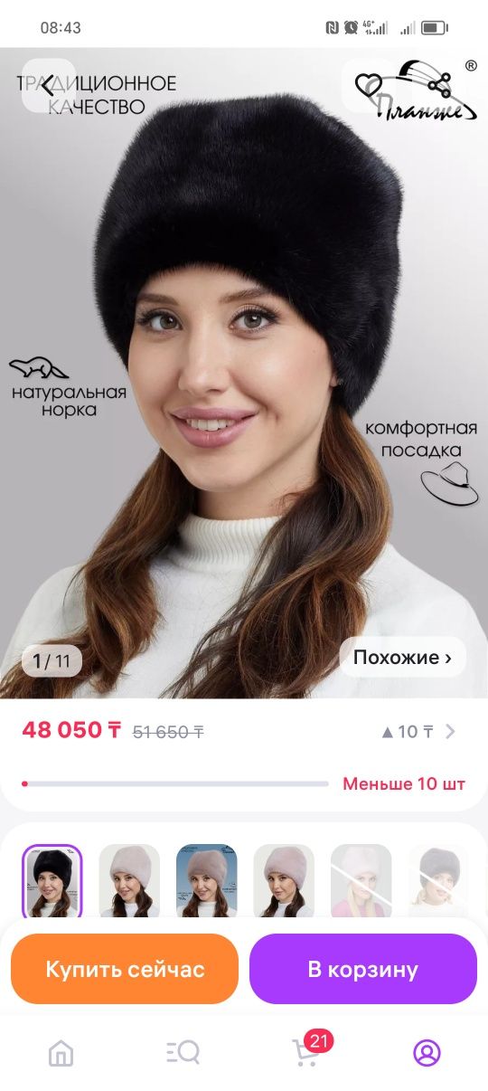Новая норковая шапка