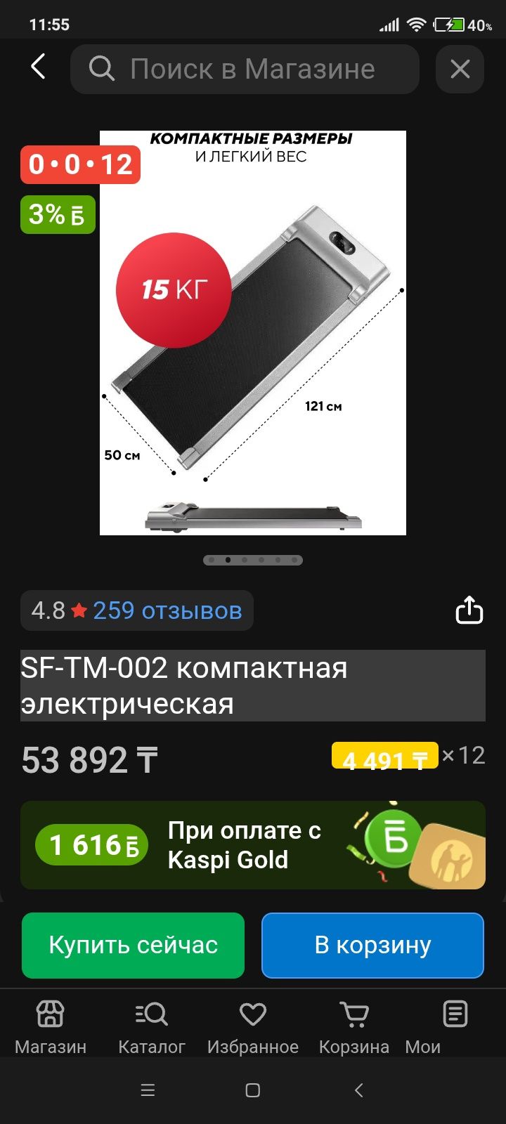 Бегова дорожка почти новая