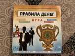 Настольная игра «Правило денег»