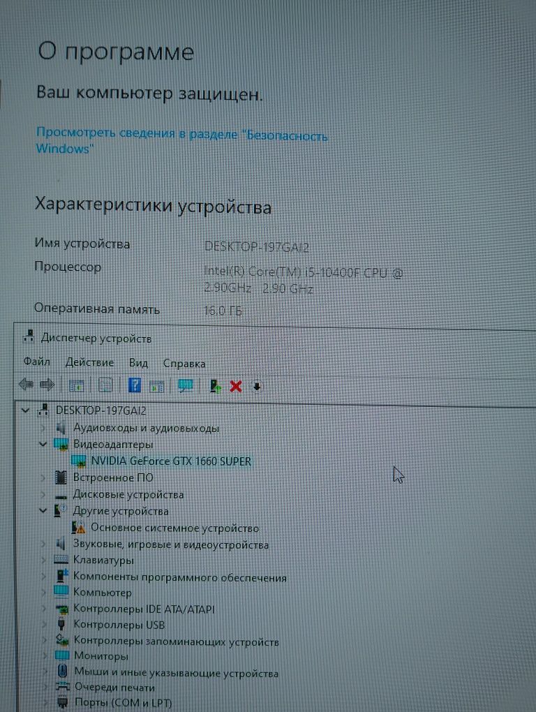 Продам компьютер i5-10400, видеокарта gtx 1660s 6gb, ОЗУ 16gb, ssd 512