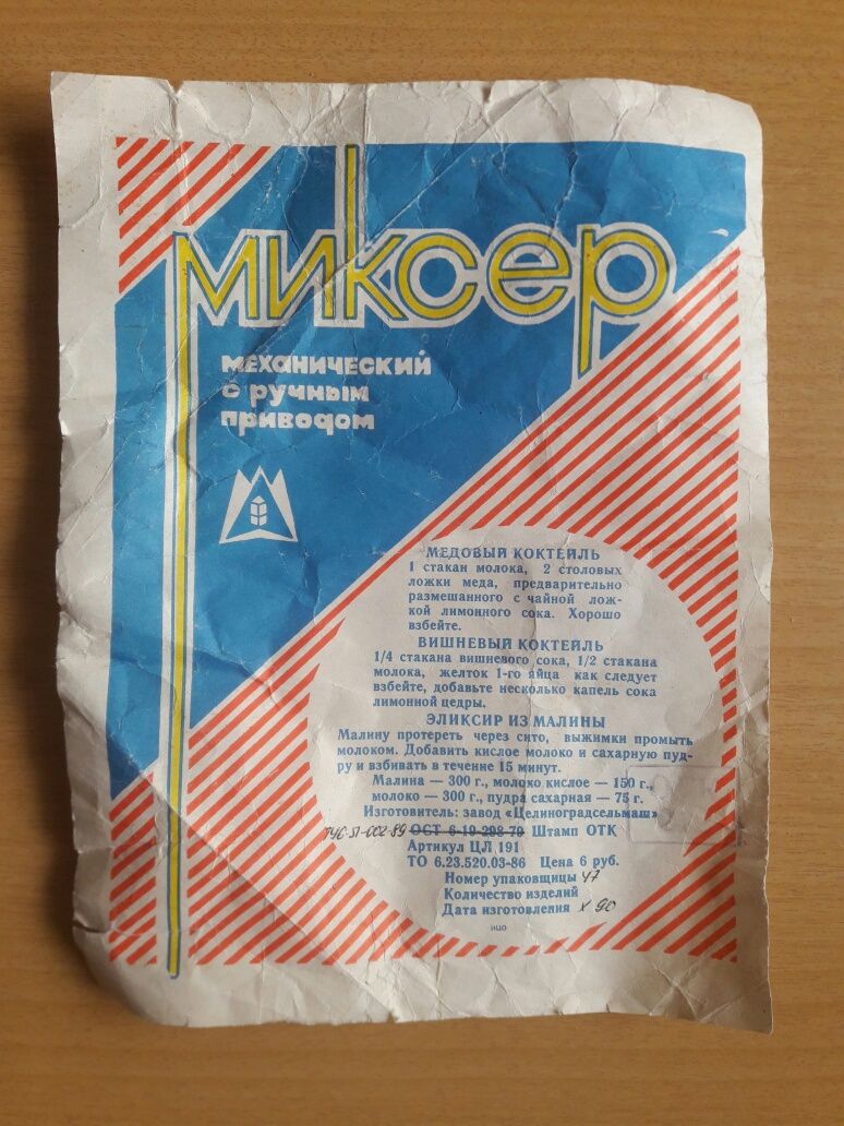 Миксер механический с ручным приводом. СССР.