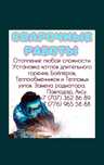 Сантехнические и сварочные работы