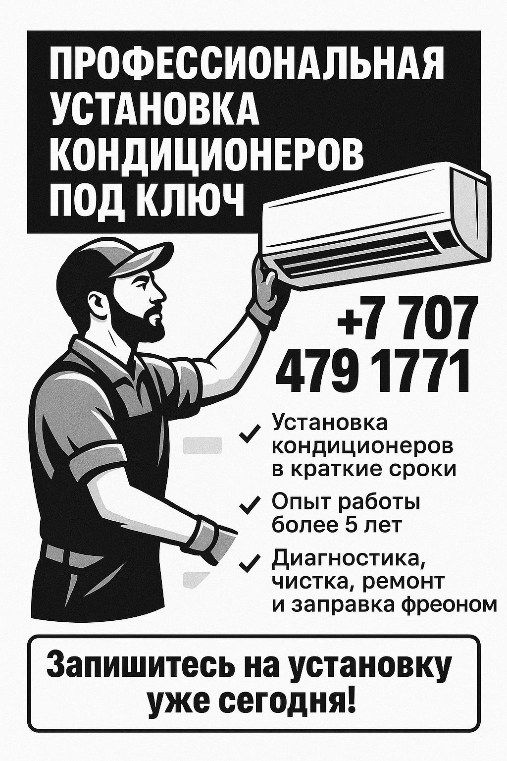 Установка кондиционеров,демонтаж, дозаправка фреоном, качественно,быст