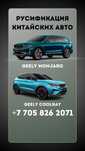 Русификация Geely Coolray, Monjaro